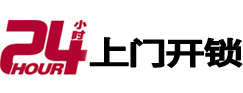 港北24小时锁行